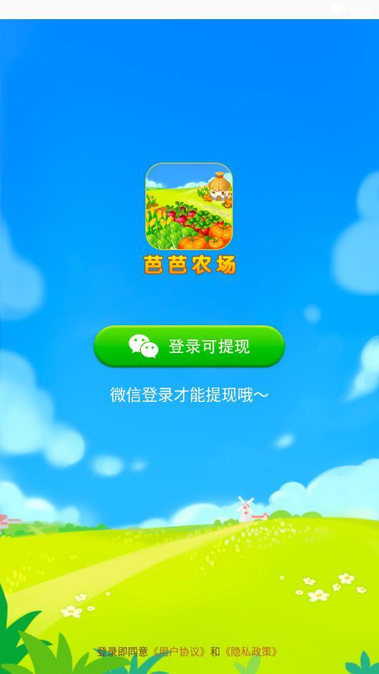 芭芭农场红包版 1.0.1最新版