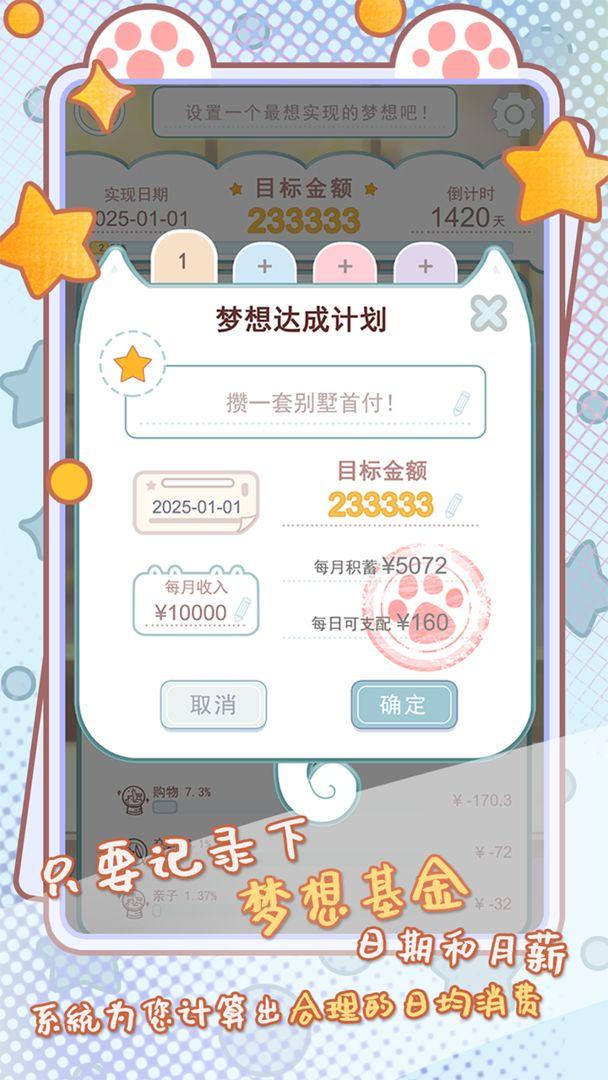 咪呜记账簿游戏 1.0.19最新版本截图1