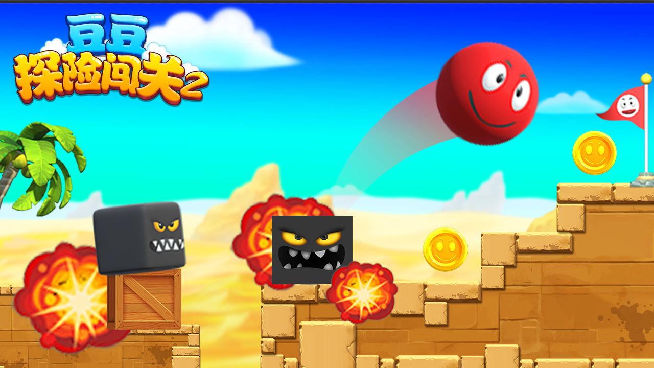 豆豆探险闯关2最新版 1.0.6版本截图0