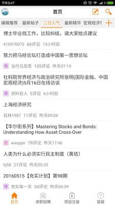 经管之家Android版 8.63截图0