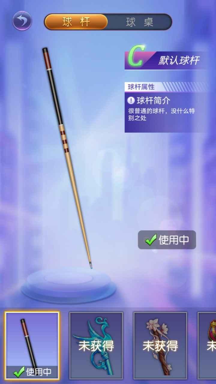 天天欢乐台球手游 1.0.1安卓版截图3