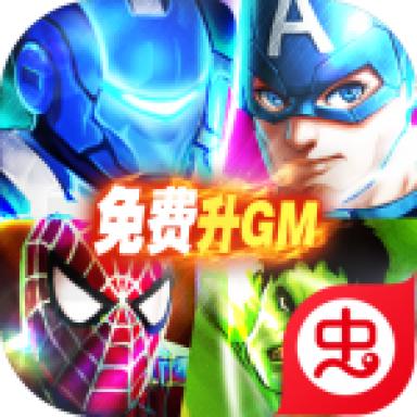 漫画英雄3DGM版 1.0.11商城版