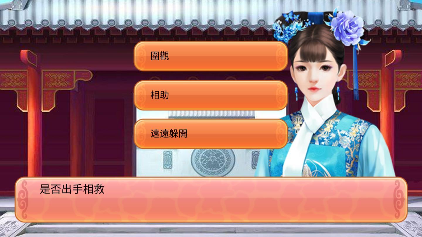 后宫攻略魏珞传奇破解版 1.0修改免费版截图1