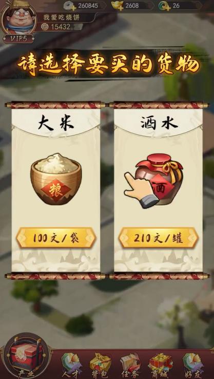 回到古代玩经商手游 1.1.114安卓版截图0