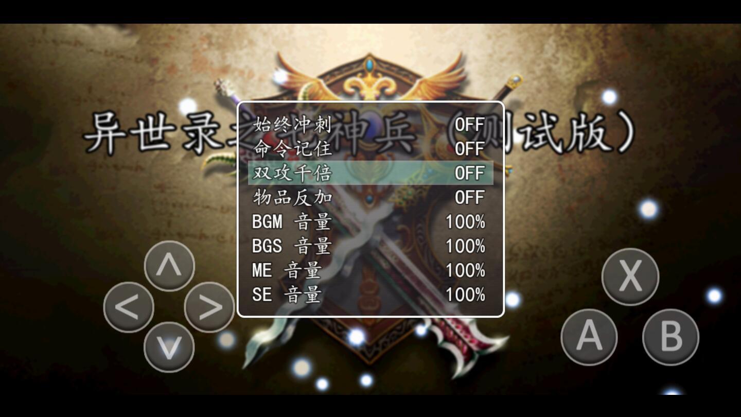 异世录之七神兵破解版无限金钱版 2.0.2秒杀版截图0