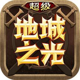 超级地城之光无限技能版 0.5.500.51629内置作弊菜单版