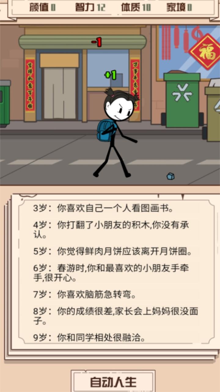 火柴人生重来模拟器官方版 1.0.1安卓版