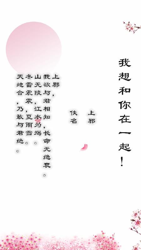 别说爱我要吟诗无限体力破解版 3.00.01完整版截图0