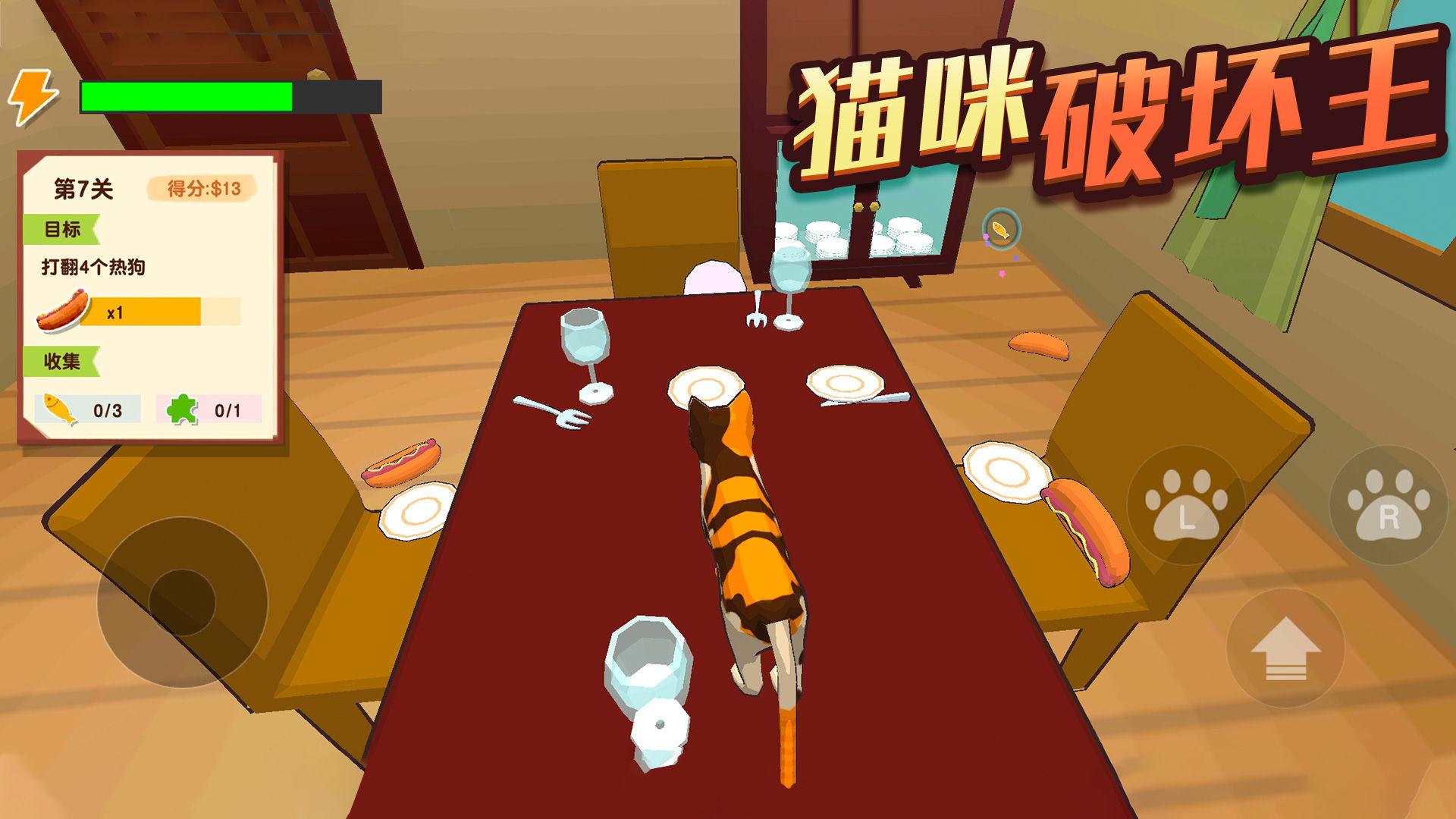 猫咪破坏王 1.0.4.1安卓版