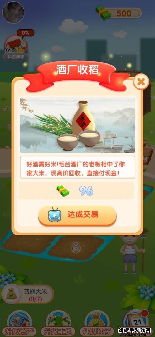 我爱种大米手游 1.0.2安卓版截图0