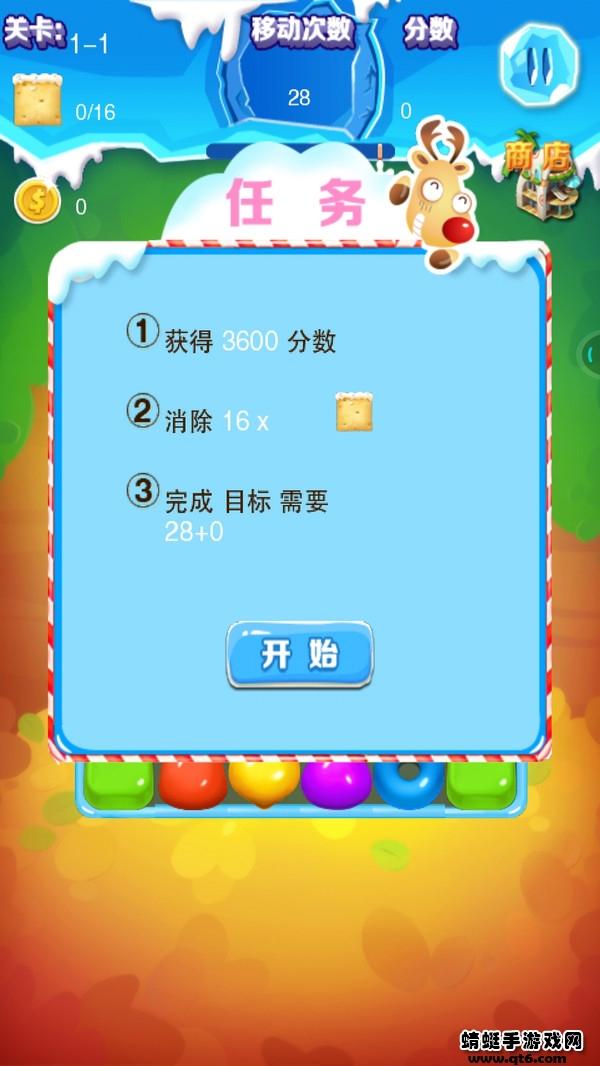 捣蛋大消除游戏 1.0安卓版截图2