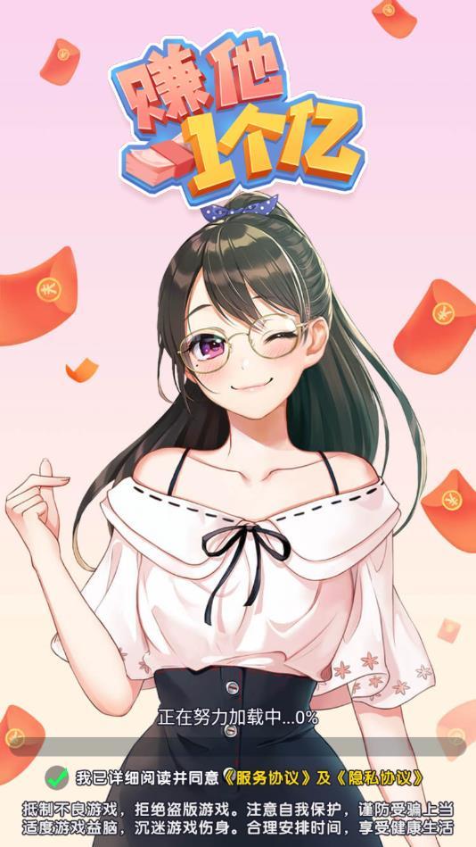 赚他1个亿红包版 1.0安卓版