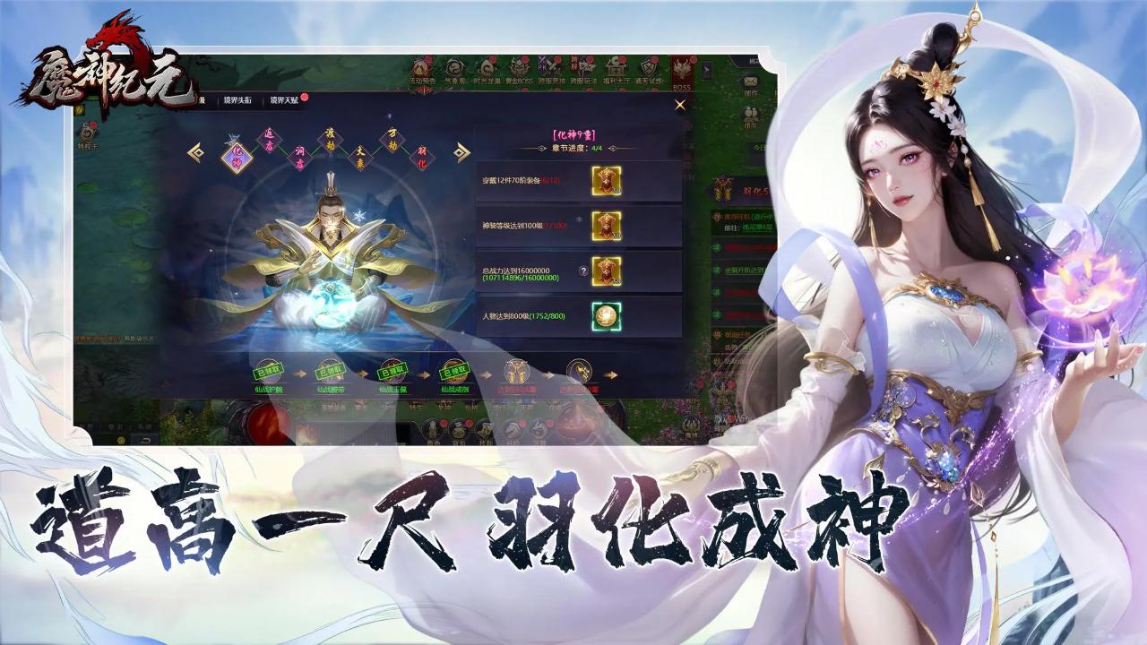 魔神纪元游戏 4.6安卓版截图1