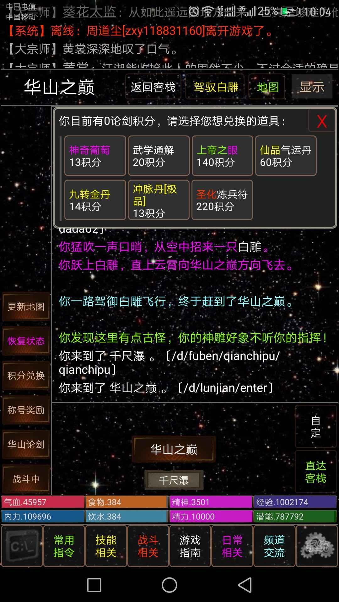 天道江湖 1.0安卓版