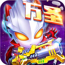 热血奥特曼-暴击僵尸新版 1.8.5