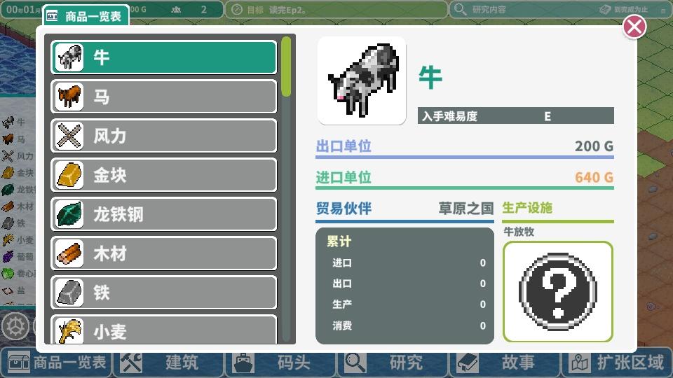 罗塔岛航海贸易记原版免费 1.0.5中文版截图3