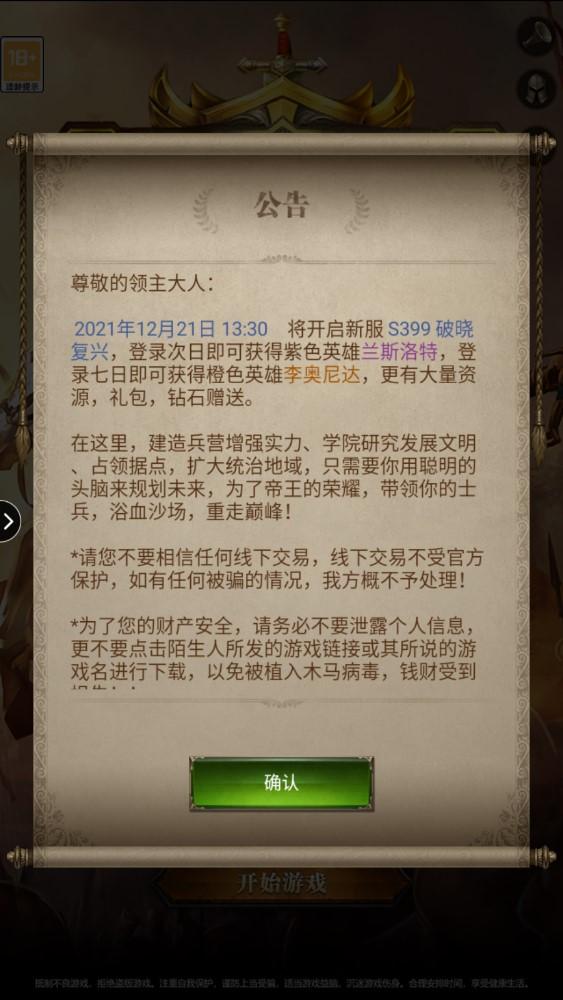 战火与征服2 1.4.5安卓版截图0