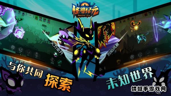 怪兽纪元 1.1安卓版截图3