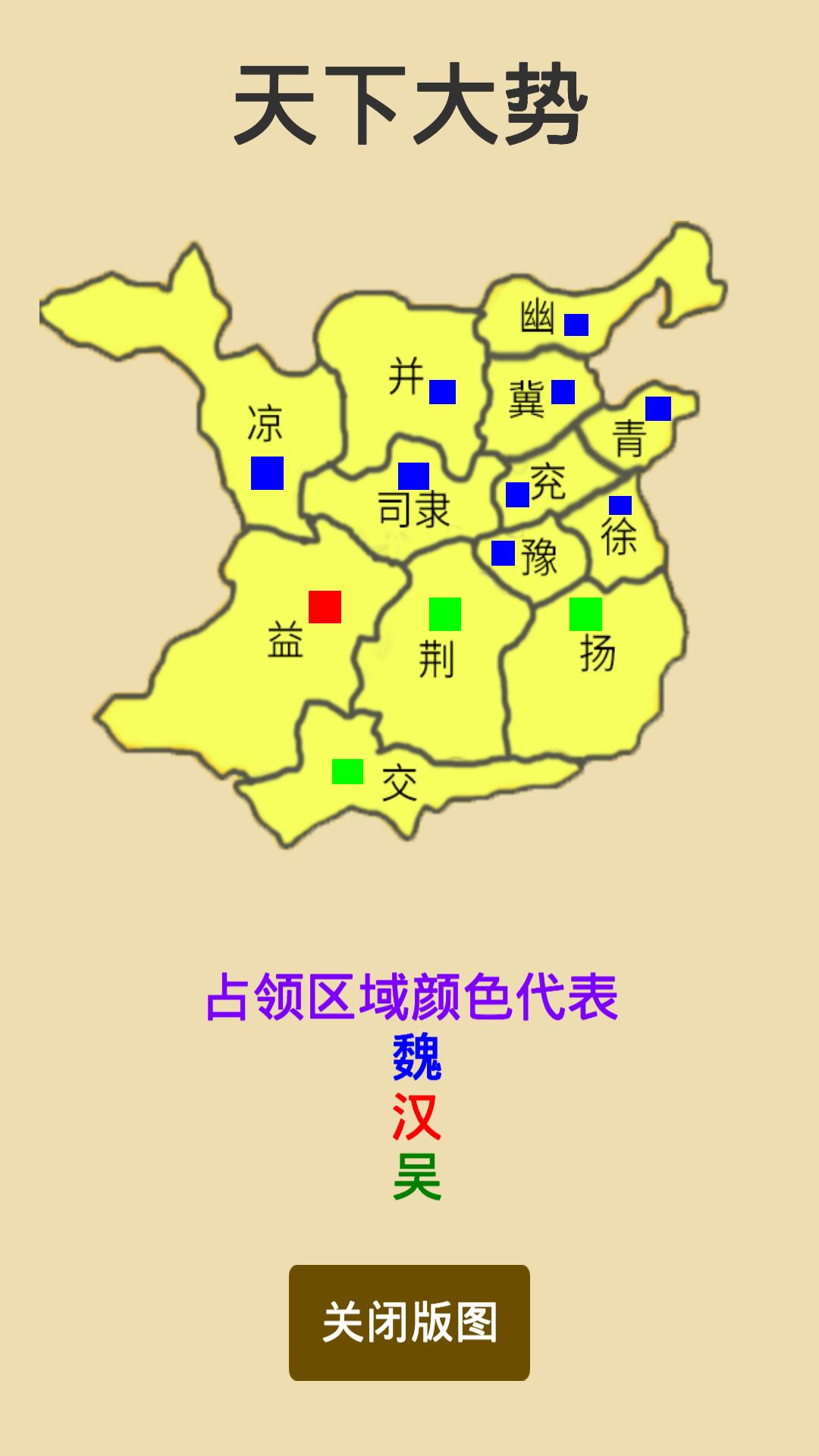 汉末征途破解版无限金币 1.2.6免广告版