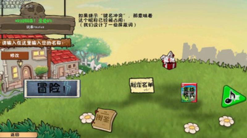植物大战僵尸冒险时光玩家自制版 2.01.47安卓版截图2