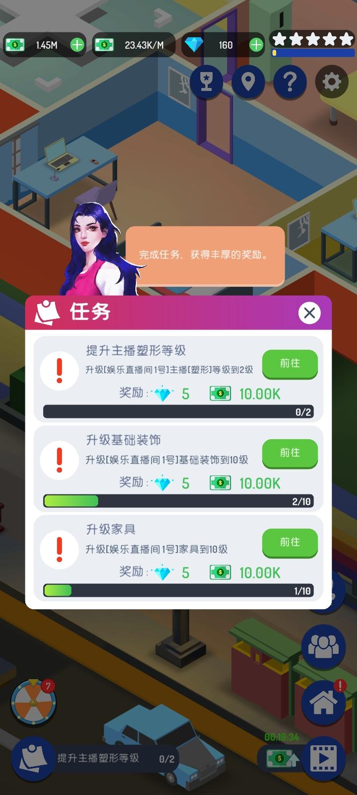 直播帝国大亨游戏官方版 1.2最新版截图0
