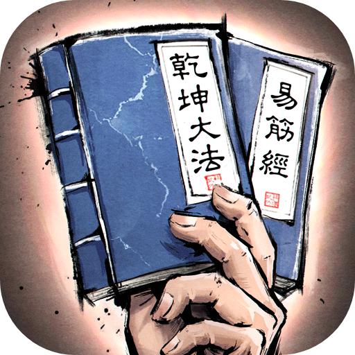 我的神功最新版 1.1.2安卓版