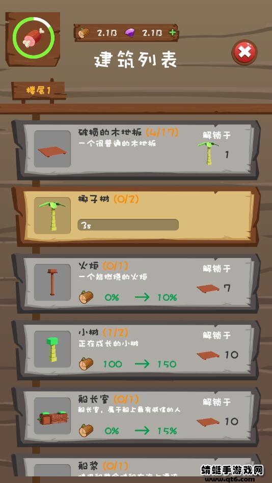 我造船贼溜破解版无限钻石版 1.0.5安卓版截图0