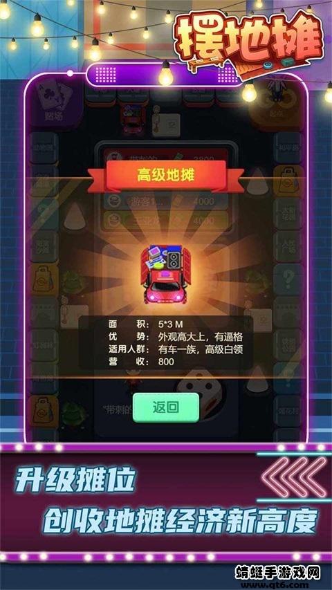 摆地摊手游 1.01.001安卓版截图1