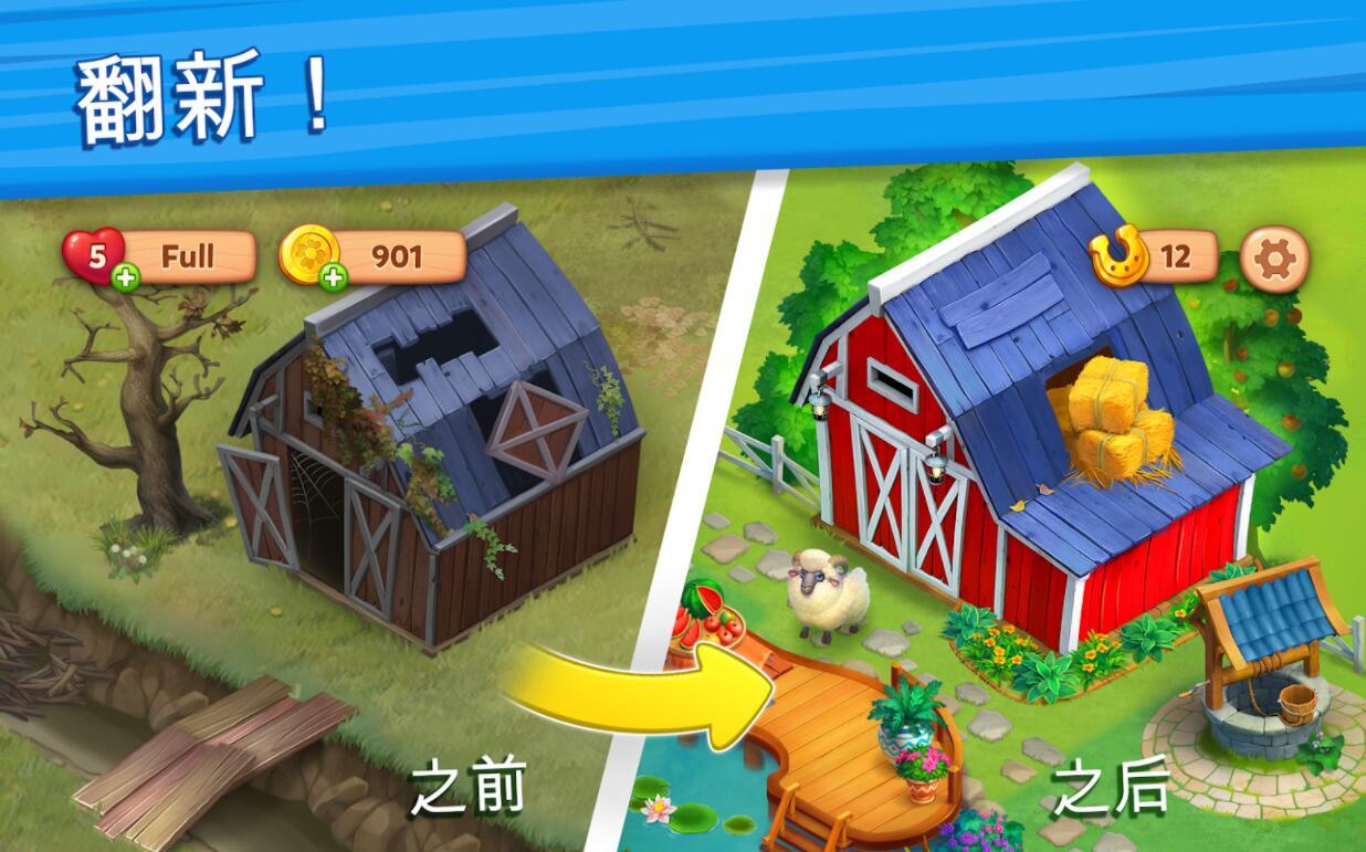 理想庄园手游(Farmscapes) 2.2.0.0安卓版