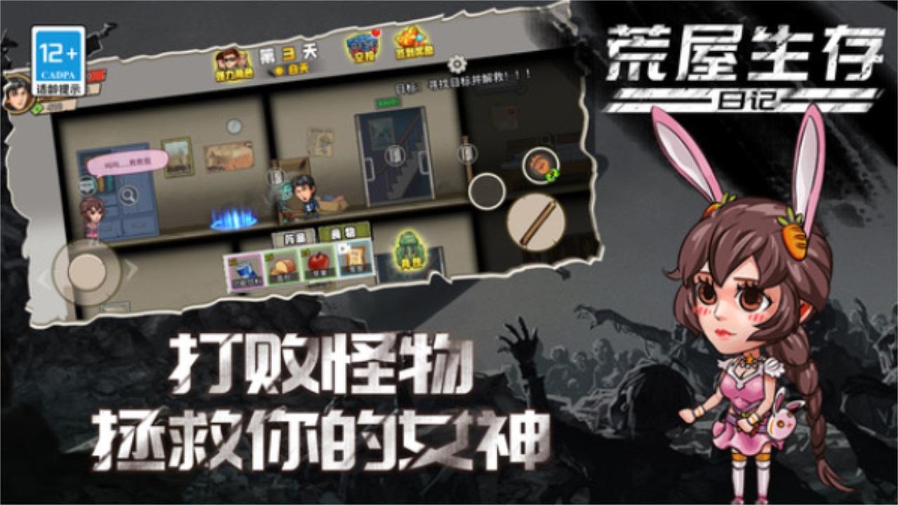 荒屋生存日记手游官方版 1.0.4安卓版
