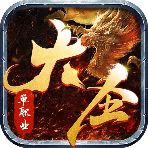 金猴大极品狂暴传奇 1.0.4安卓版