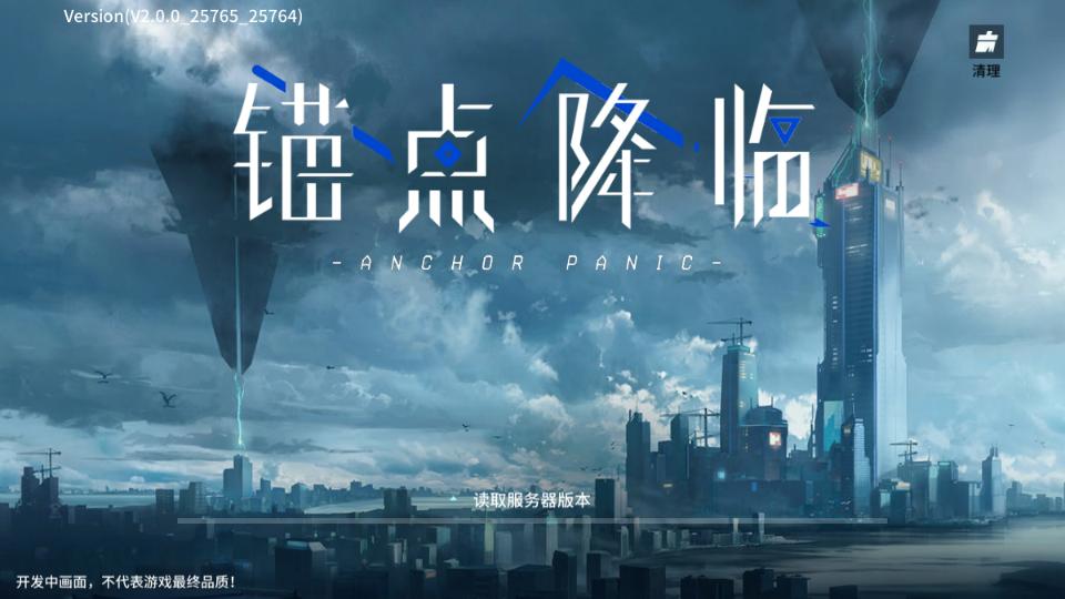 锚点降临手游下载1.0.3安卓版截图3