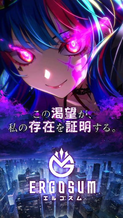 Ergosum游戏官方v1.11.63 日服版截图1