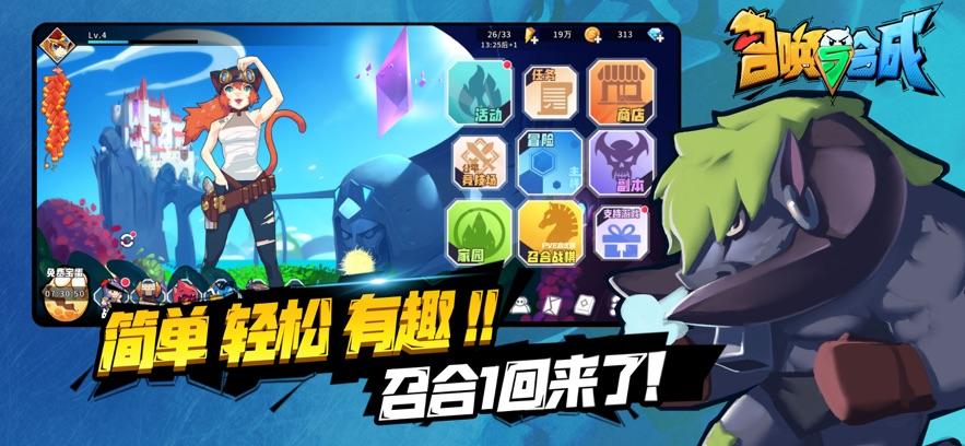 召唤与合成游戏最新版v3.0.00 安卓版截图3