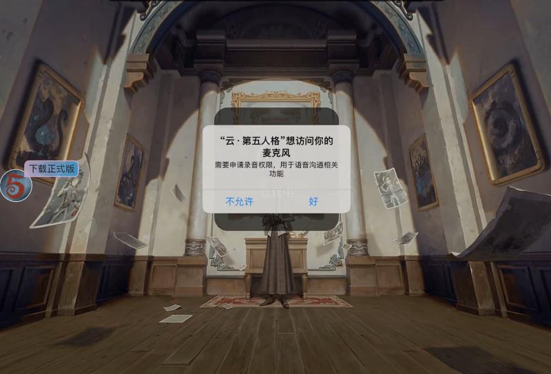 云第五人格最新版v1.5.90 手机版截图3