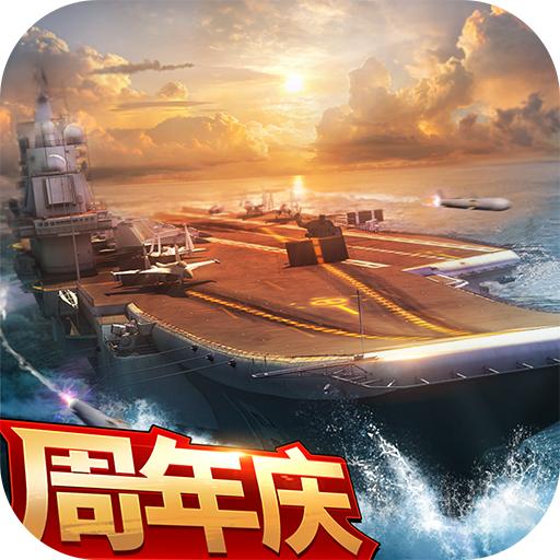现代海战手游下载1.0.116 最新版
