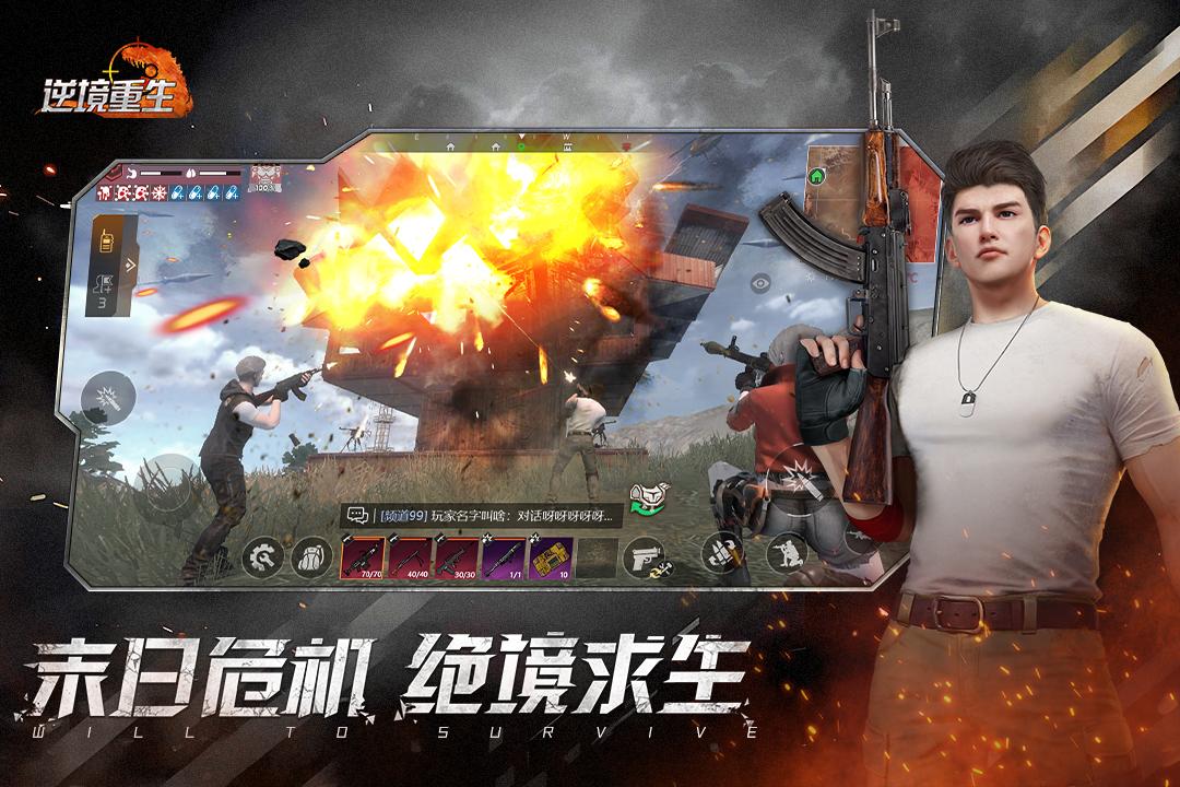 逆境重生手机版下载安装0.18.5 安卓版截图2