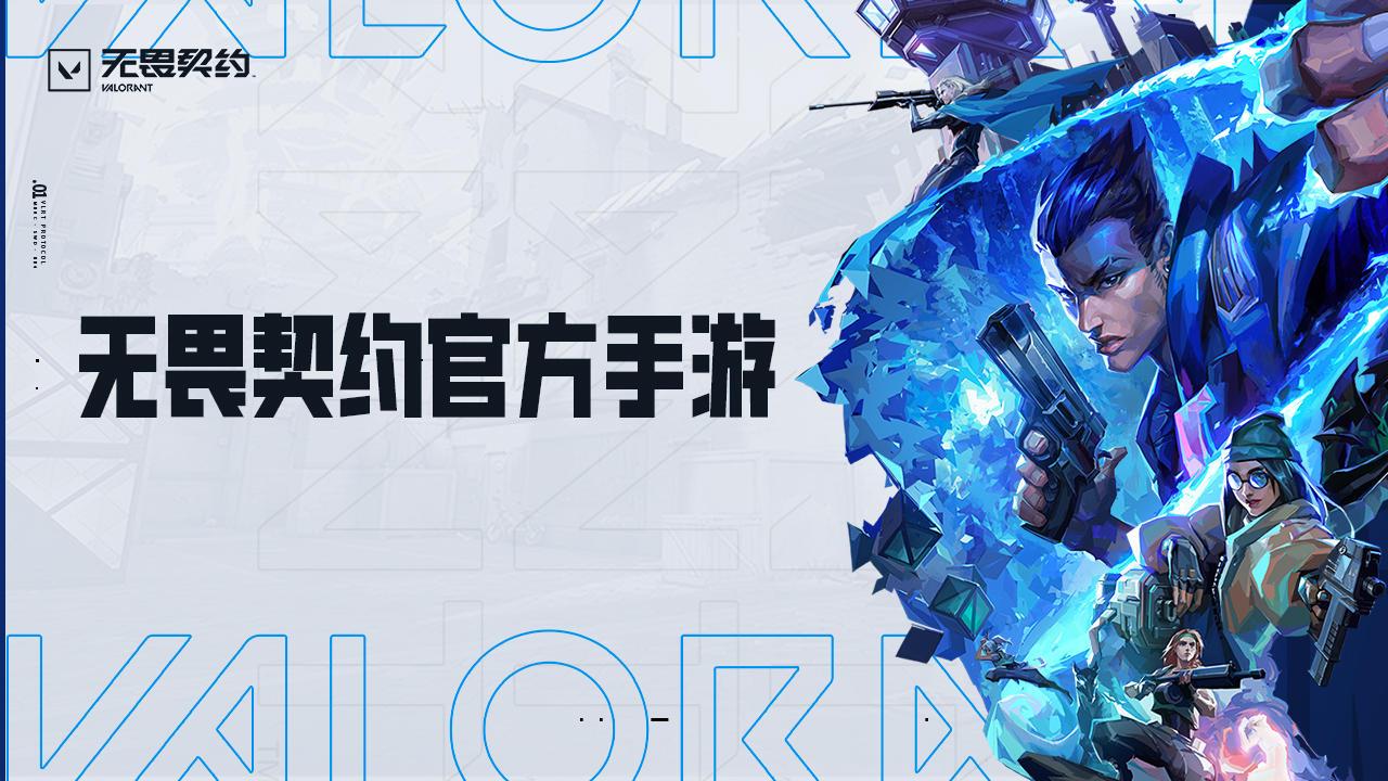 无畏契约源能行动下载0.2.6 官方版截图1