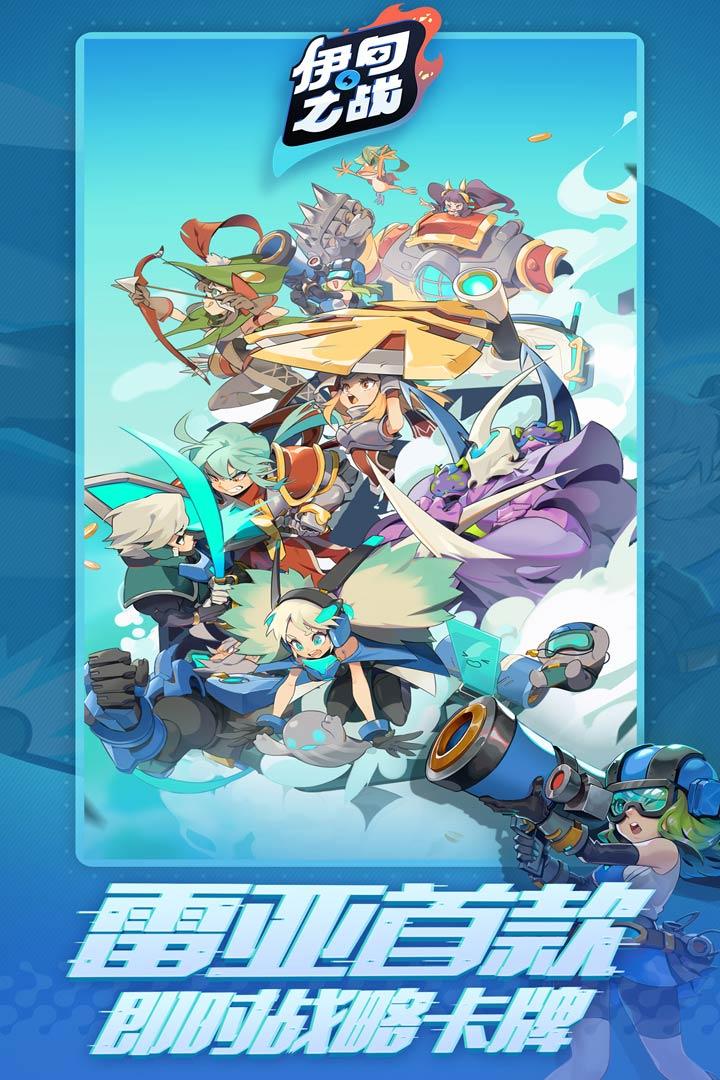 伊甸之战游戏1.0.28 安卓版截图0