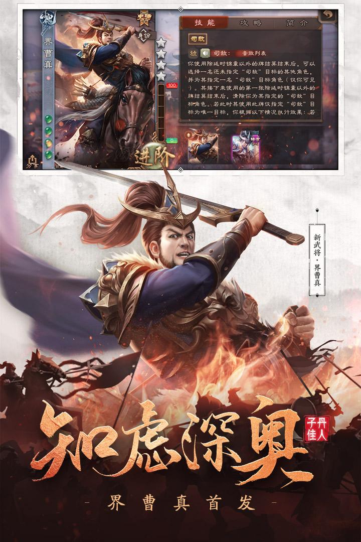 三国杀移动版手游v4.4.3 官方版截图2