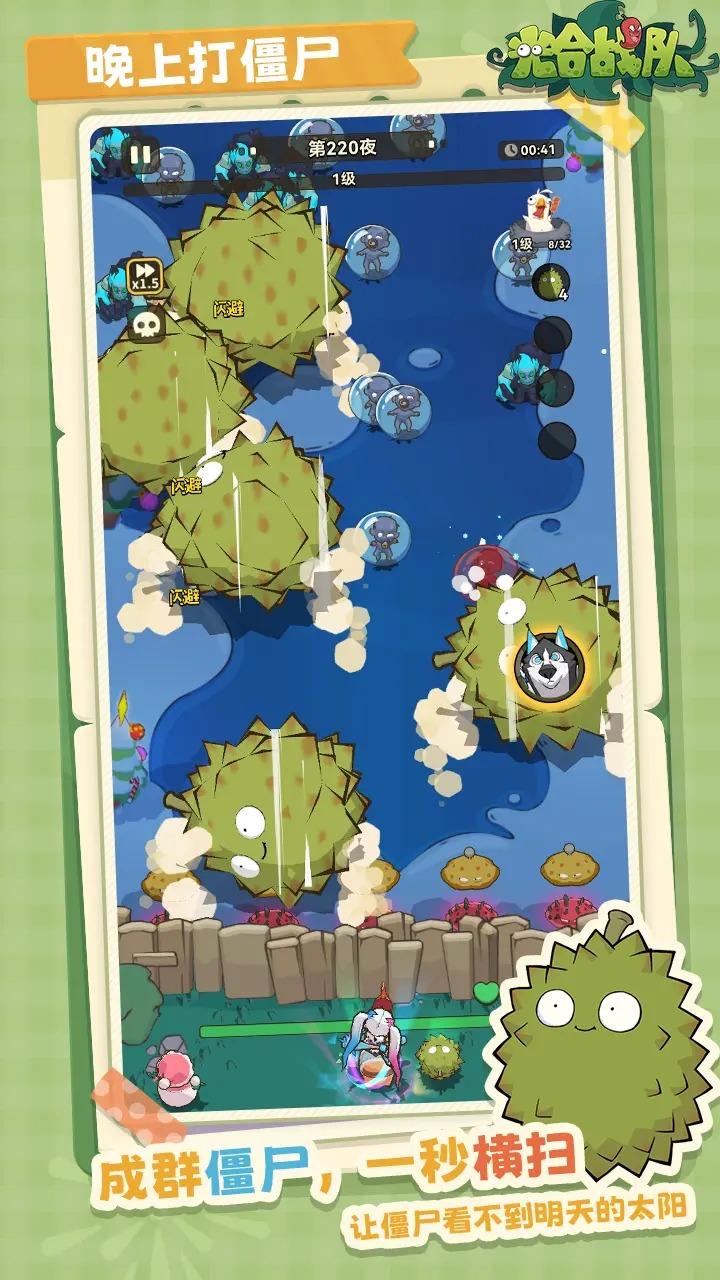 光合战队手游最新版1.0.90 安卓版截图3