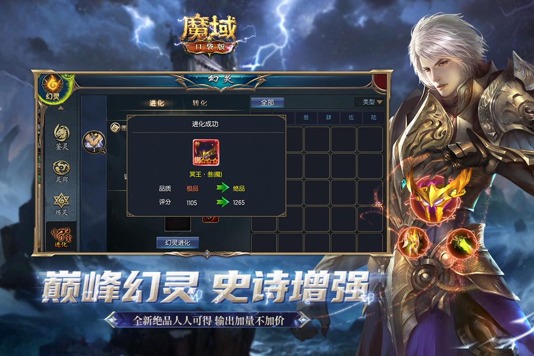 魔域口袋版九游渠道服11.9.1 九游版截图3
