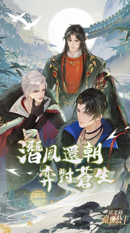 摇光录乱世公主港台服1.0.12 最新版截图3