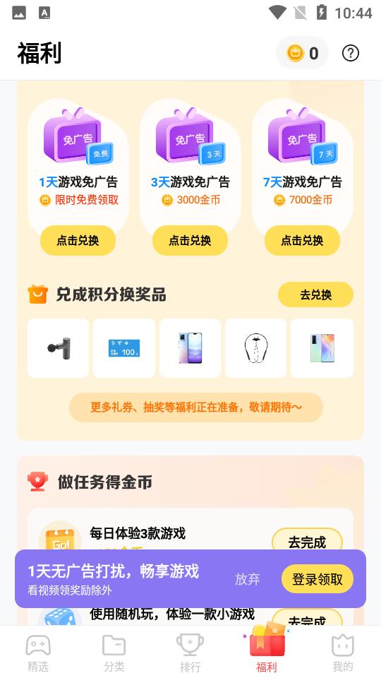 秒玩小游戏app最新版v2.3.8.1 安卓官方版截图0