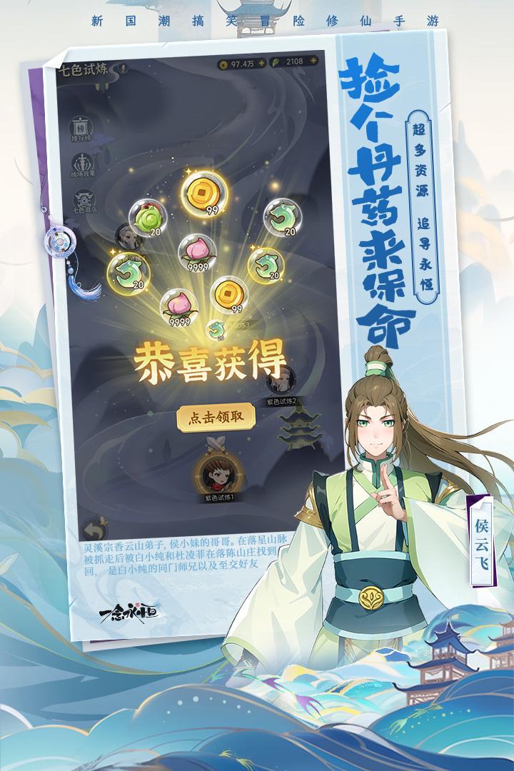 一念永恒少年追梦最新版1.0.5 官方版截图2