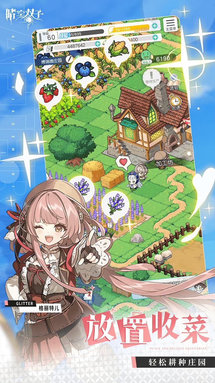 晴空双子官方最新版4.6.92 安卓正版截图0