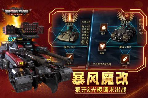 我的坦克我的团手游v10.7.6安卓版截图1