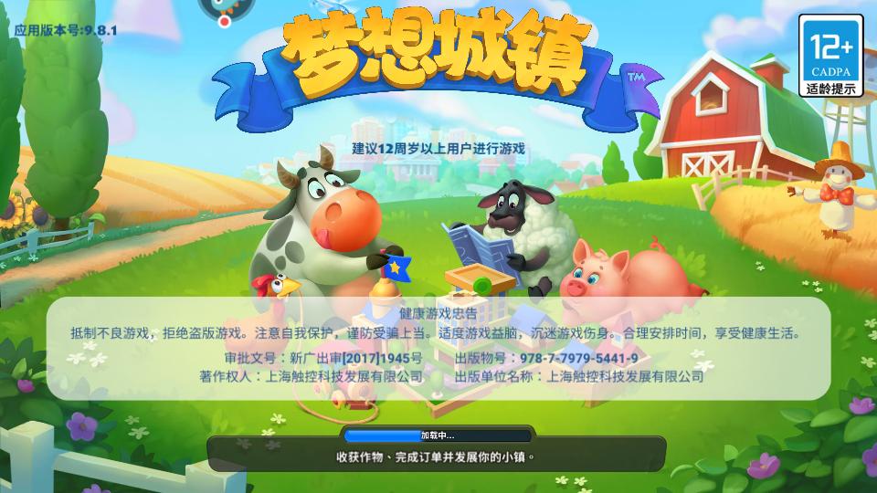 梦想城镇手游安卓版下载12.7.0 最新版截图3