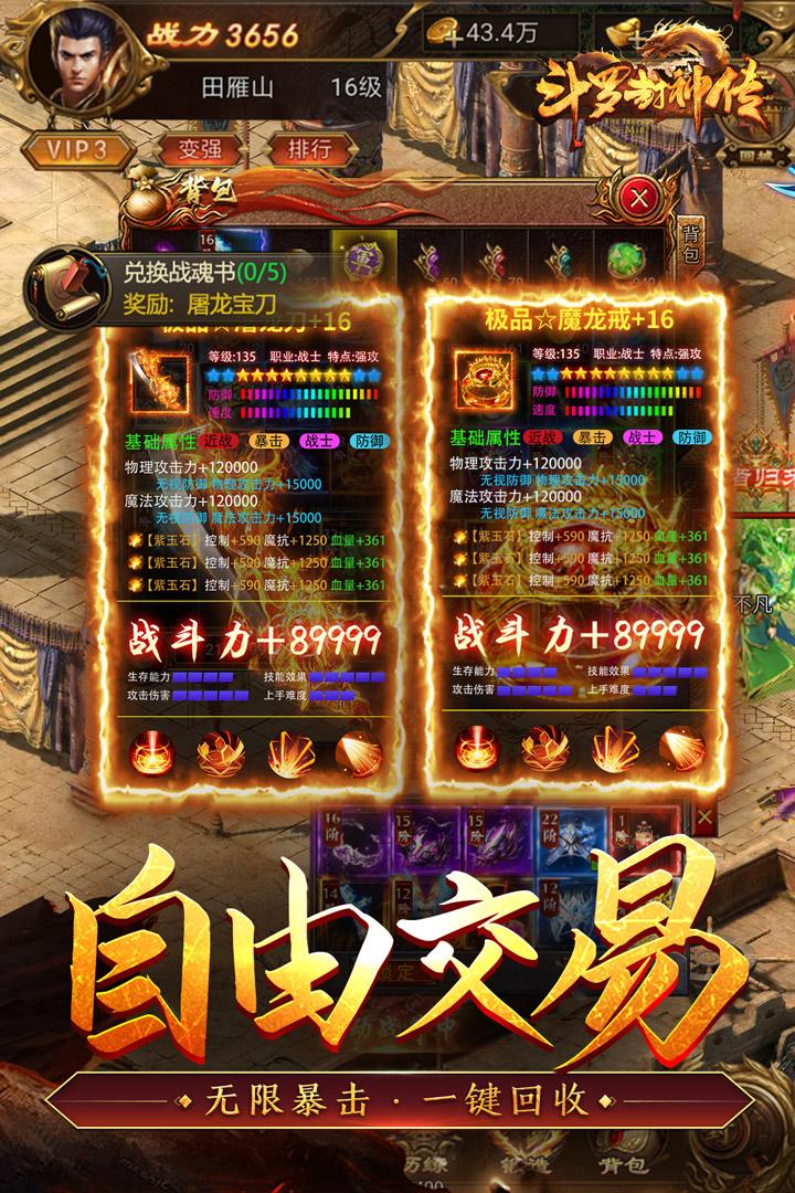 斗罗封神传传奇游戏4.0 安卓最新版截图2