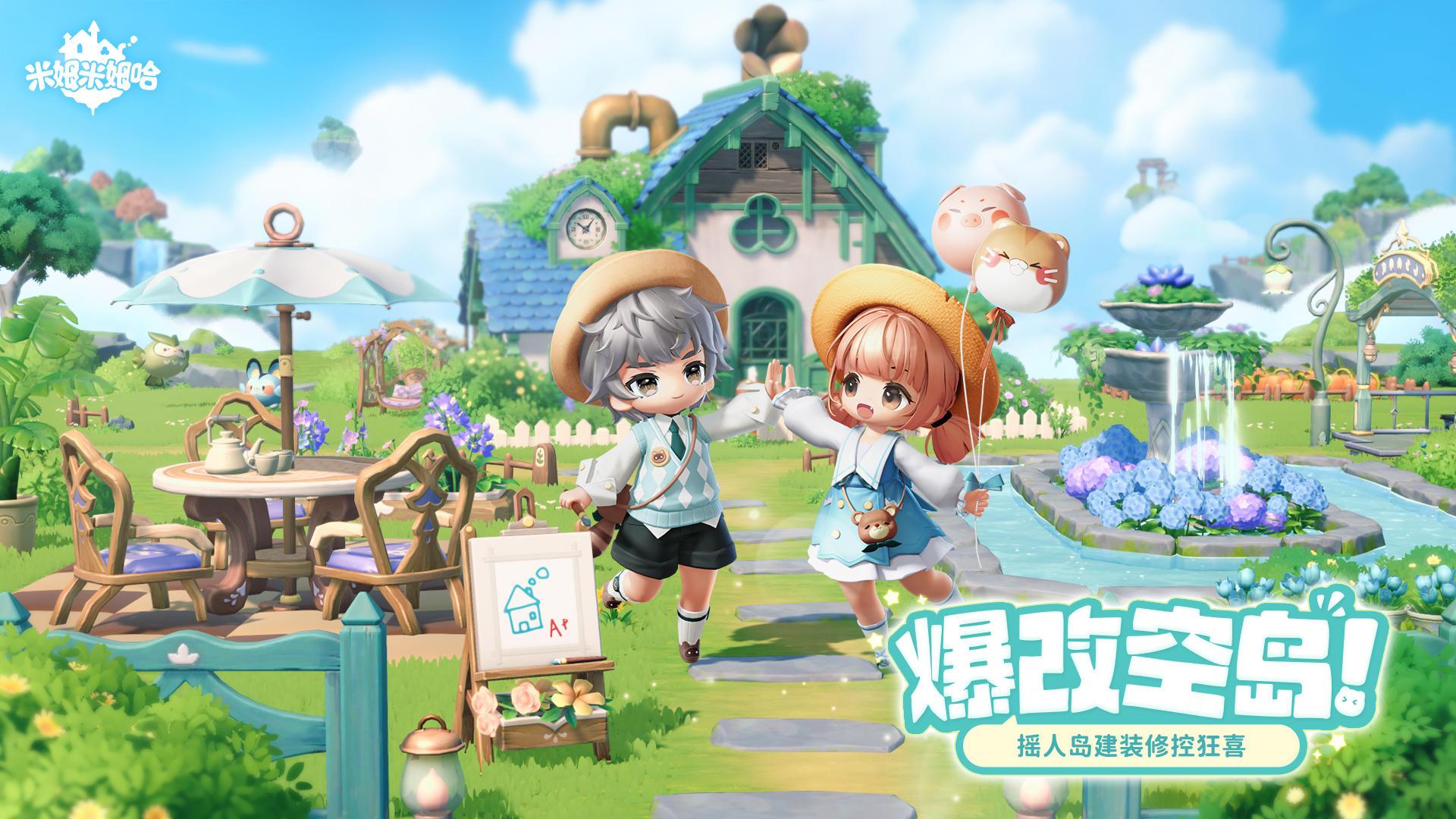 米姆米姆哈安卓版v100.0.0 最新版截图0